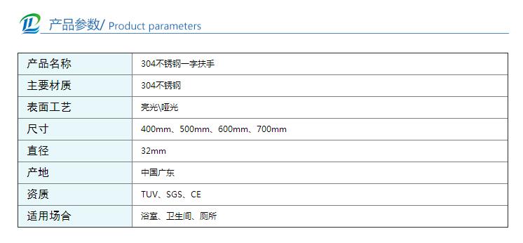 不銹鋼一字型扶手尺寸參數.jpg